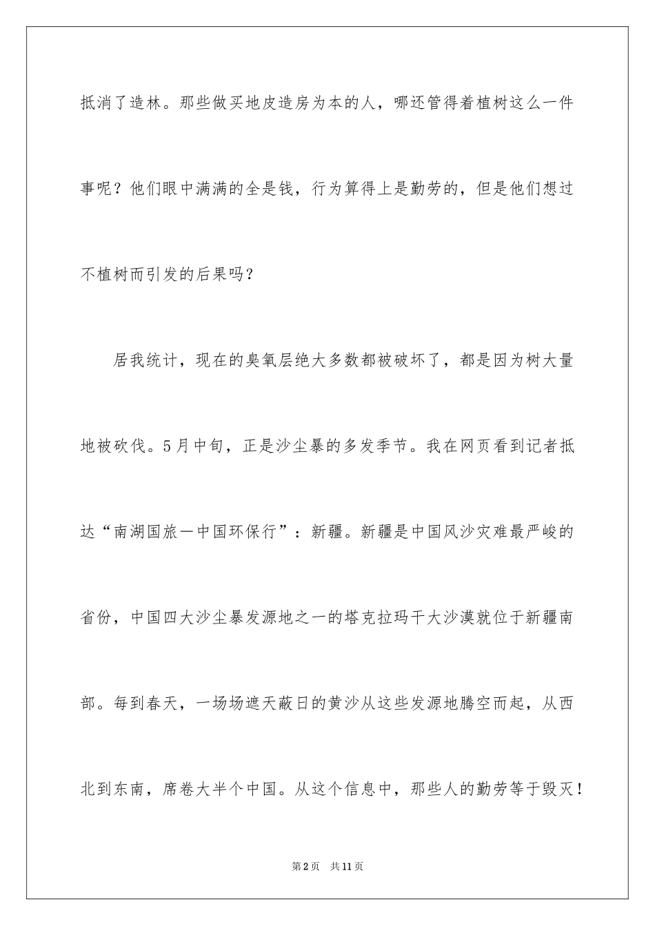 2024六年级叙事作文300字_2_第2页