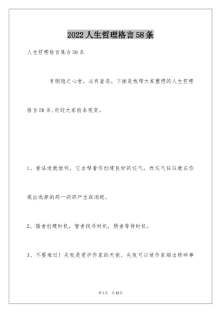 2024人生哲理格言58条