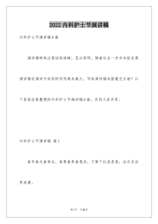 2024内科护士节演讲稿_17