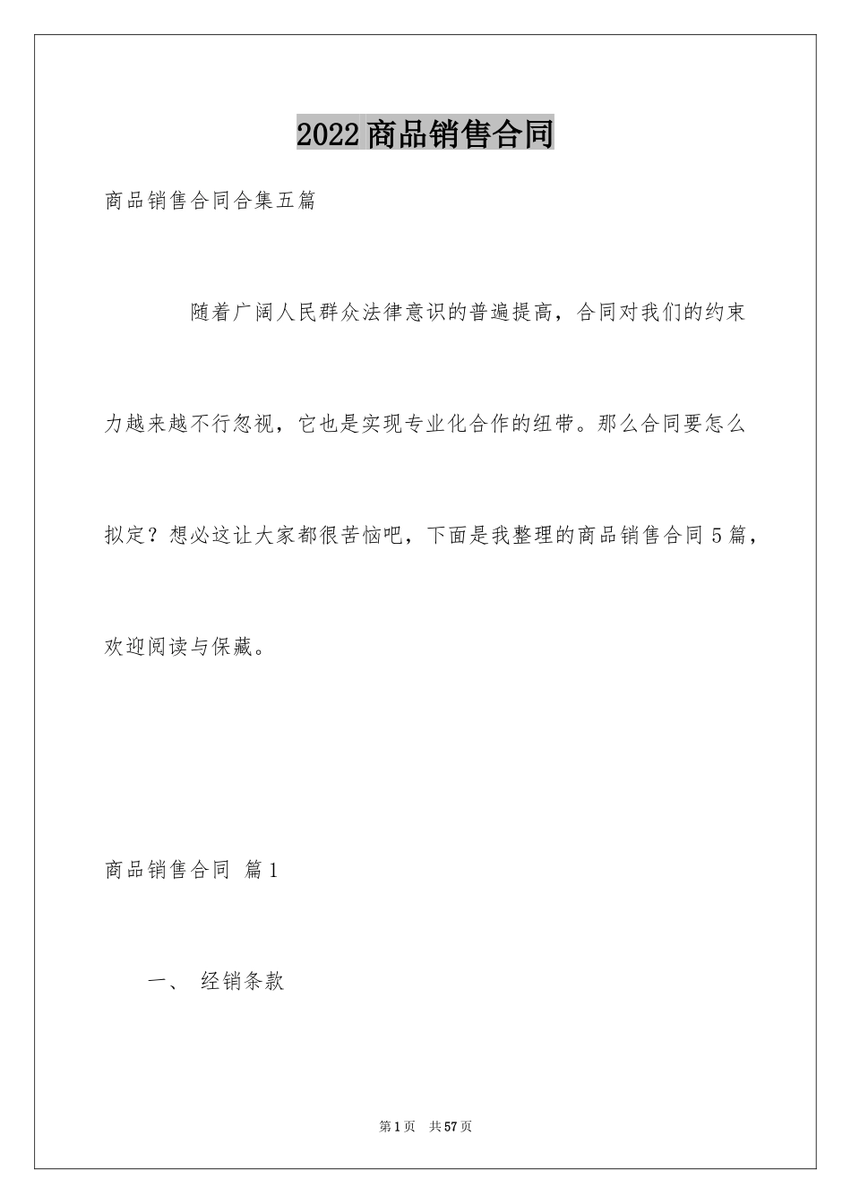 2024商品销售合同_37_第1页