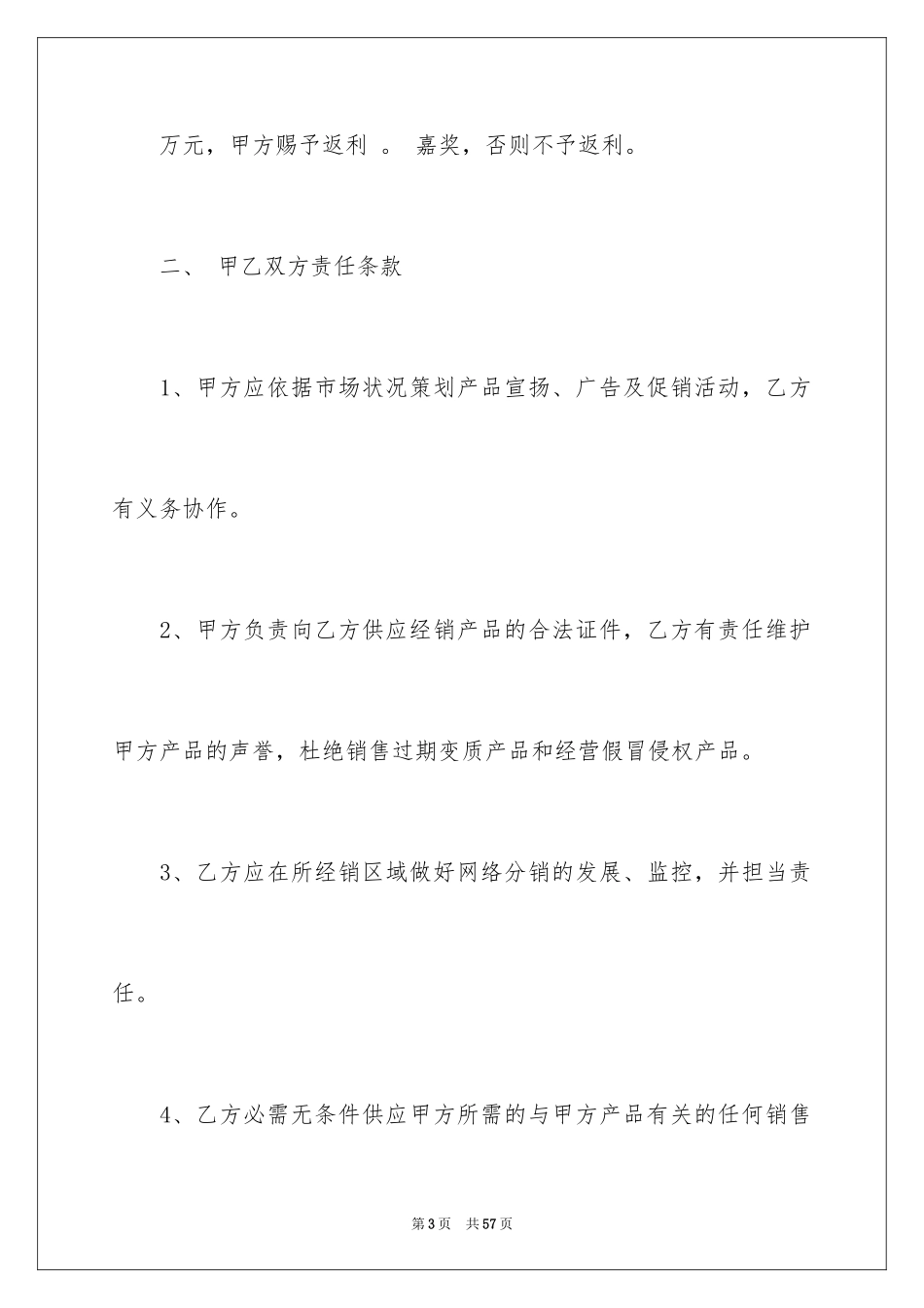 2024商品销售合同_37_第3页