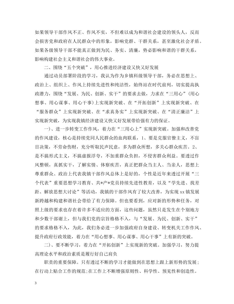 关于机关作风整顿学习教育心得体会有哪些 _第3页