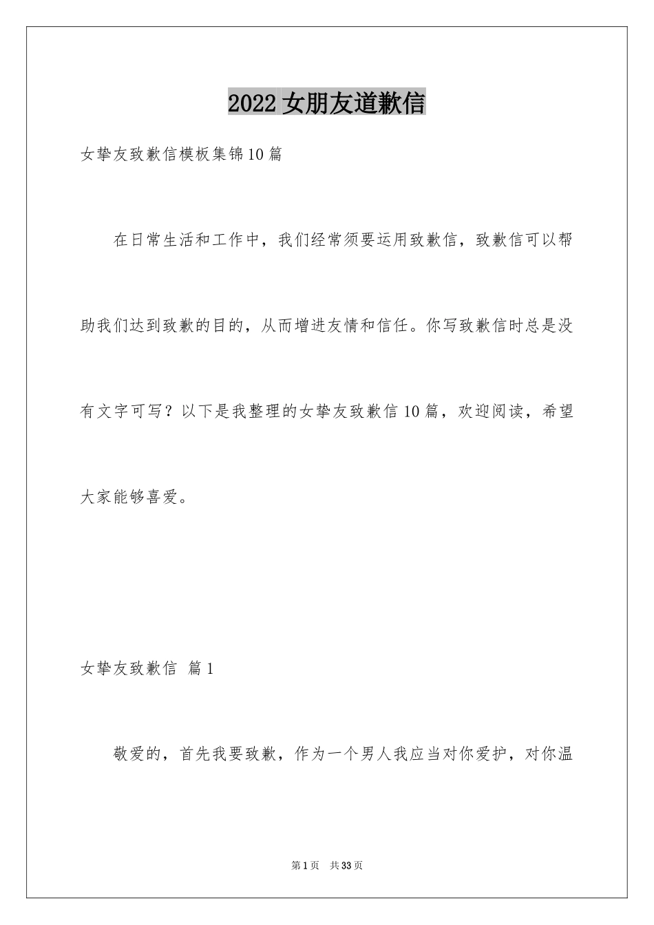 2024女朋友道歉信_60_第1页