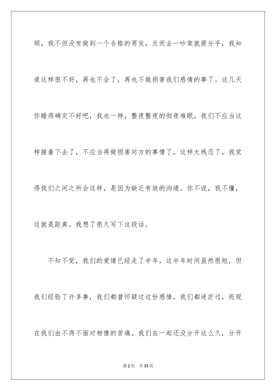 2024女朋友道歉信_60_第2页