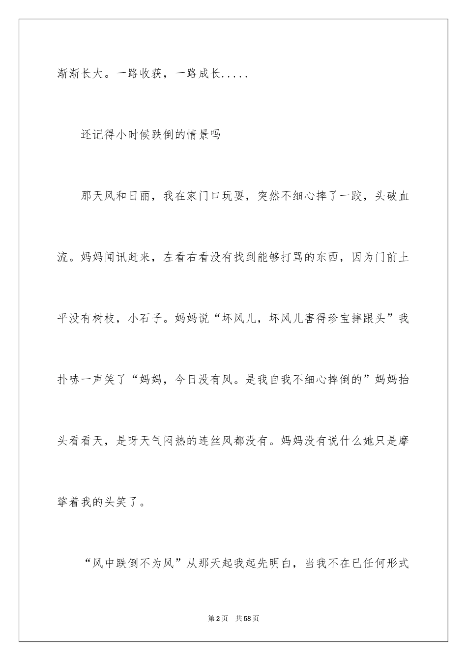 2024勇气话题作文_5_第2页