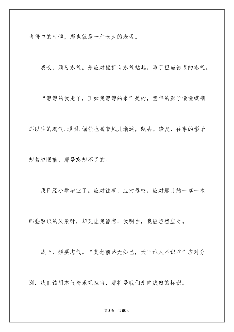 2024勇气话题作文_5_第3页
