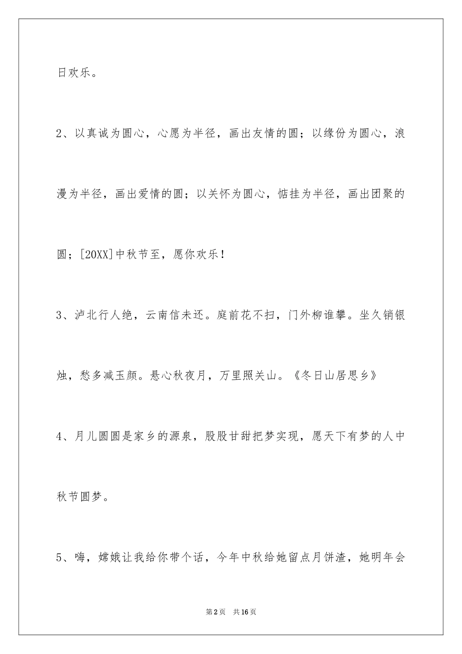 2024中秋节寄语_94_第2页