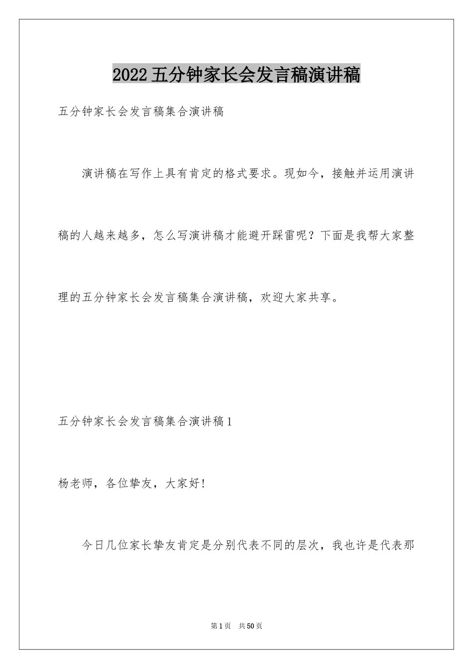 2024五分钟家长会发言稿演讲稿_第1页