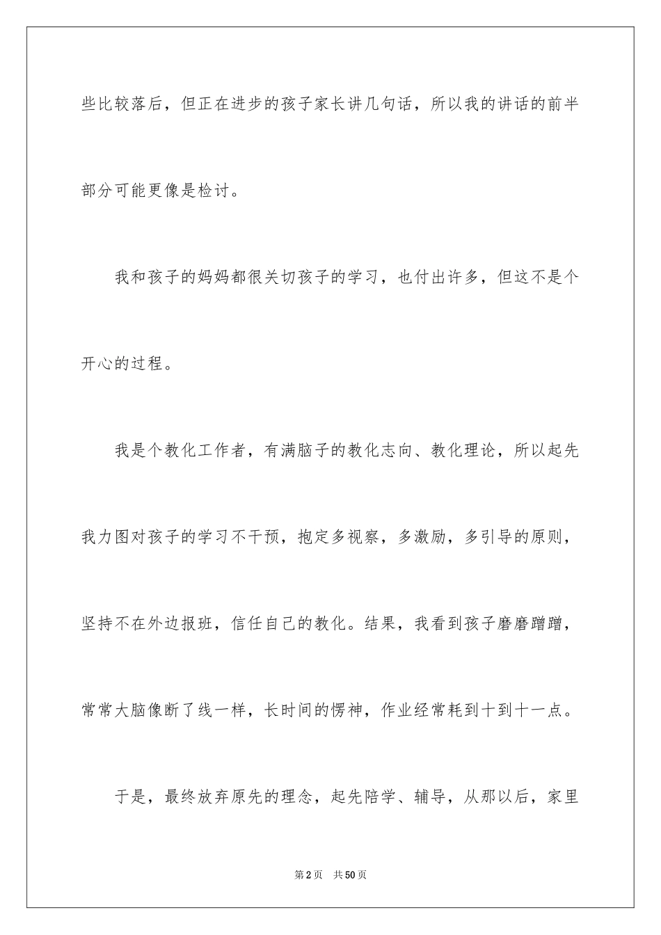 2024五分钟家长会发言稿演讲稿_第2页