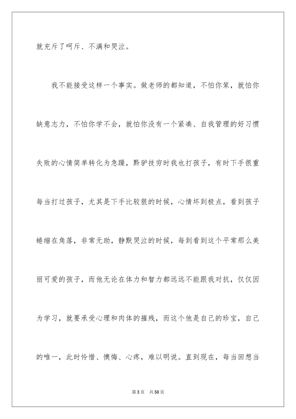 2024五分钟家长会发言稿演讲稿_第3页