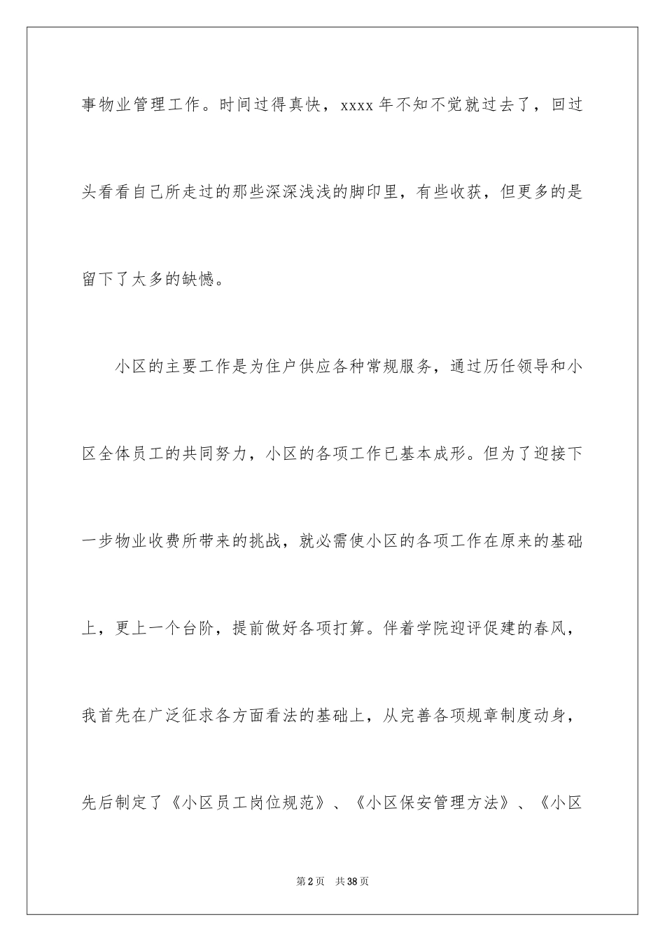 2024公司办公室主任述职报告_15_第2页