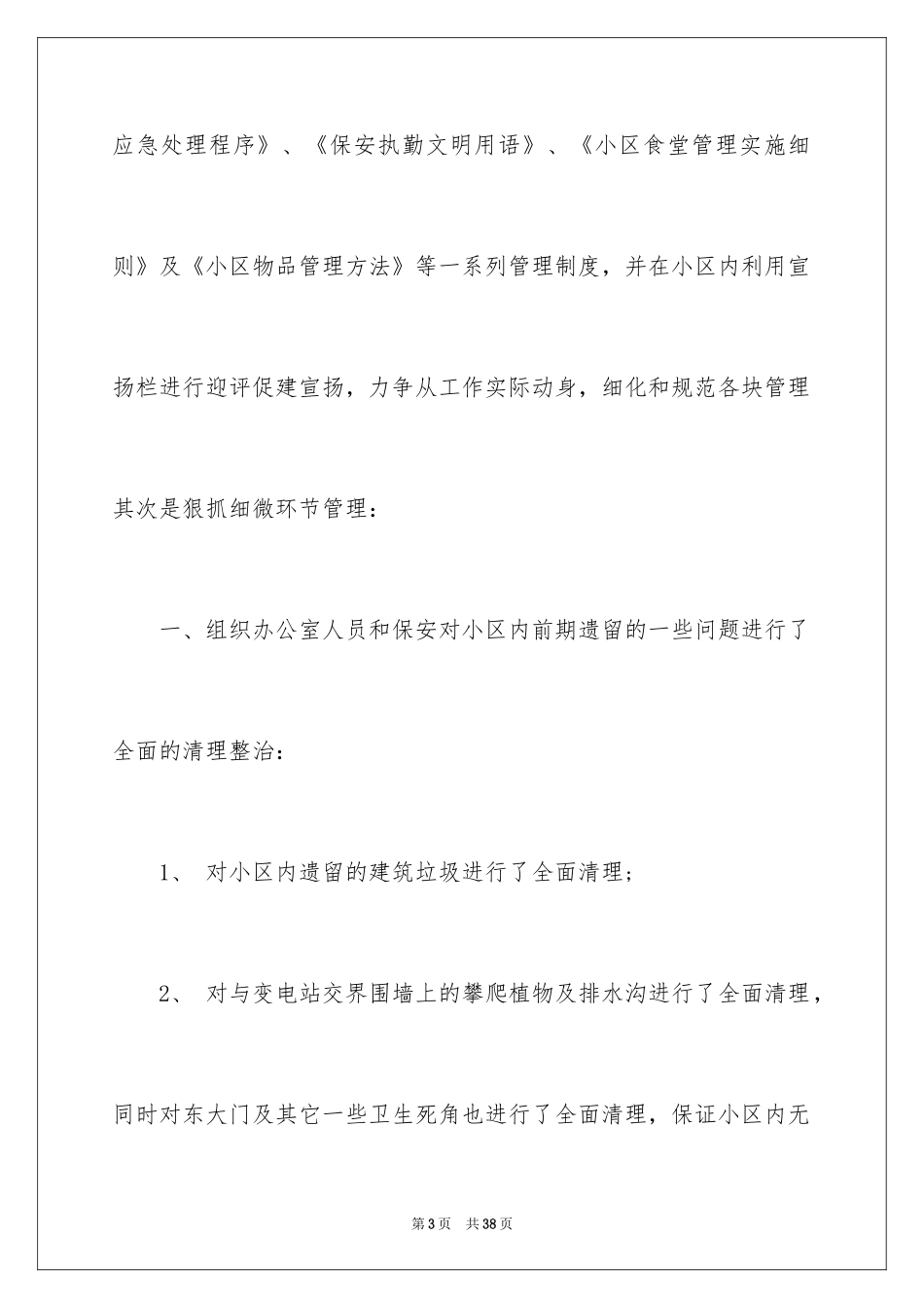 2024公司办公室主任述职报告_15_第3页