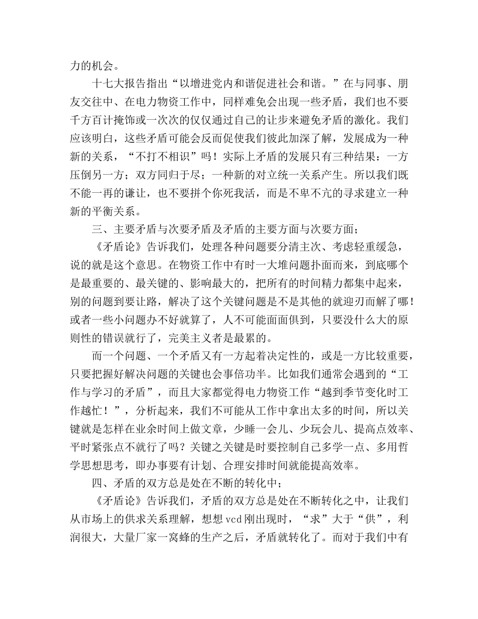 学习毛泽东哲学思想的体会 _第2页