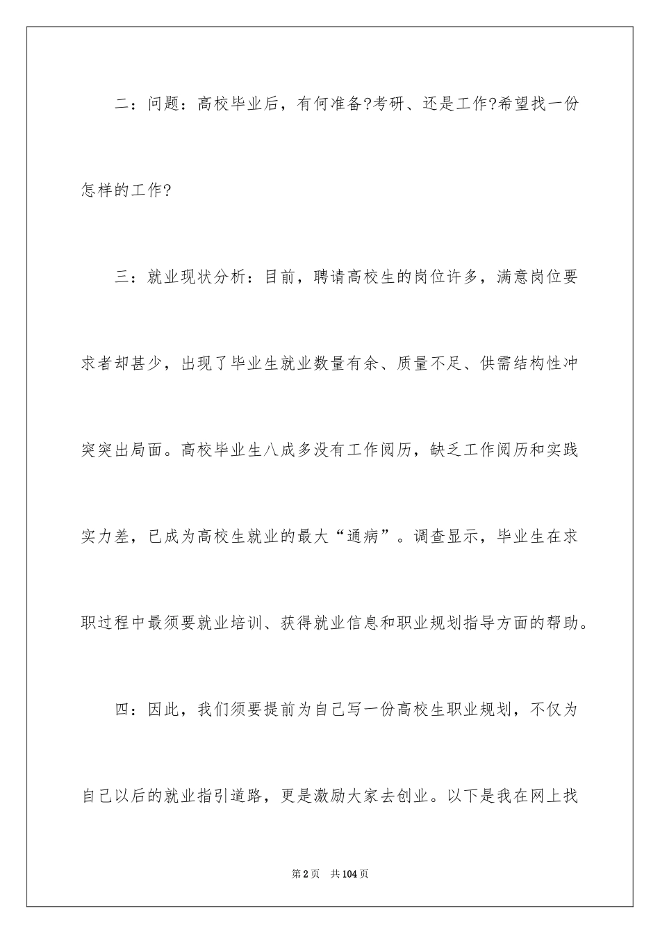 2024大学生职业规划_68_第2页