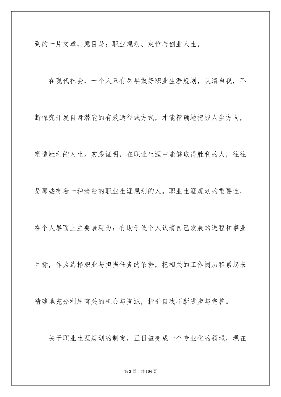 2024大学生职业规划_68_第3页