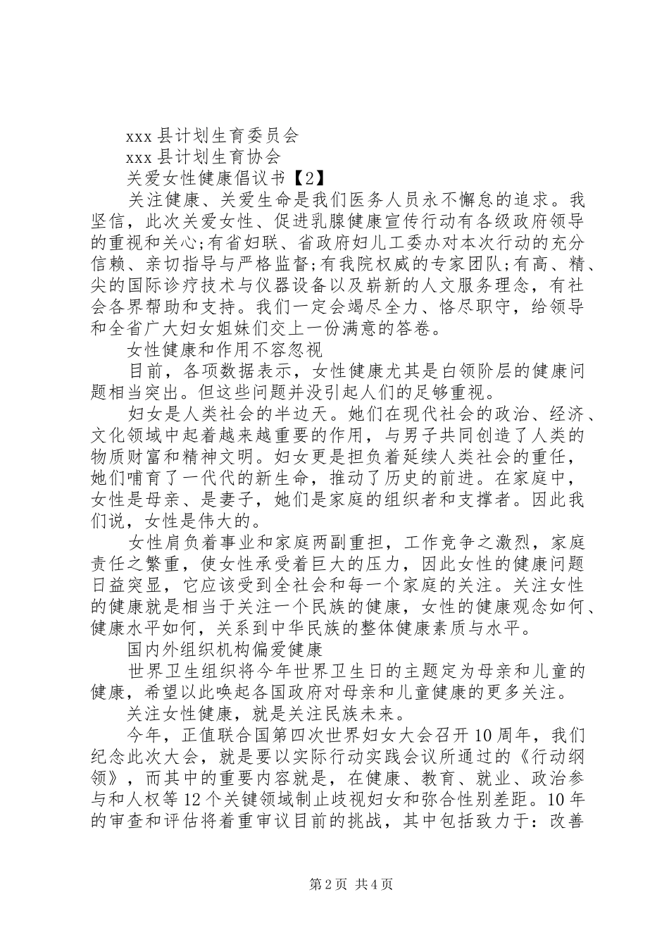 关爱女性健康倡议书_第2页