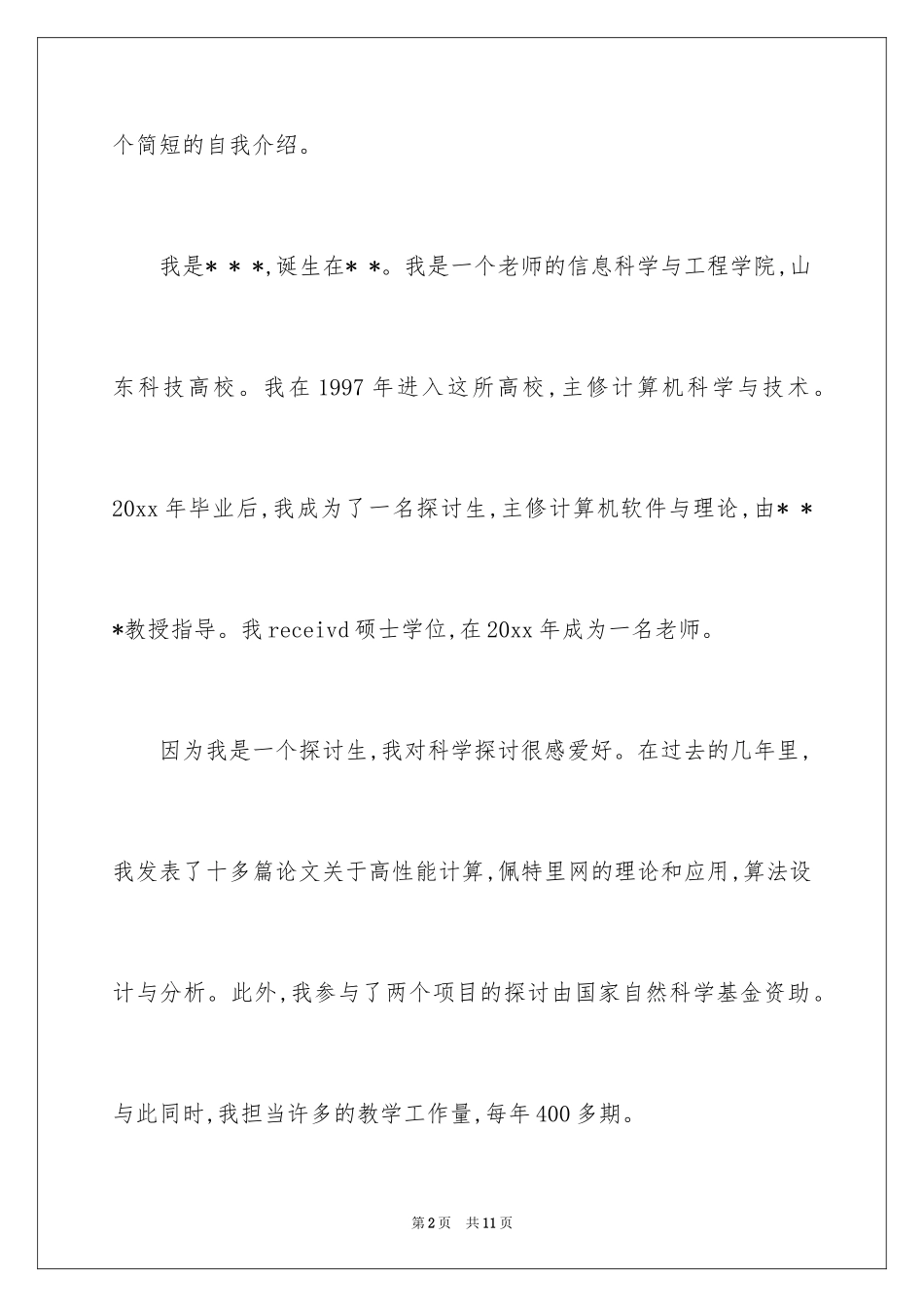 2024博士复试自我介绍_第2页