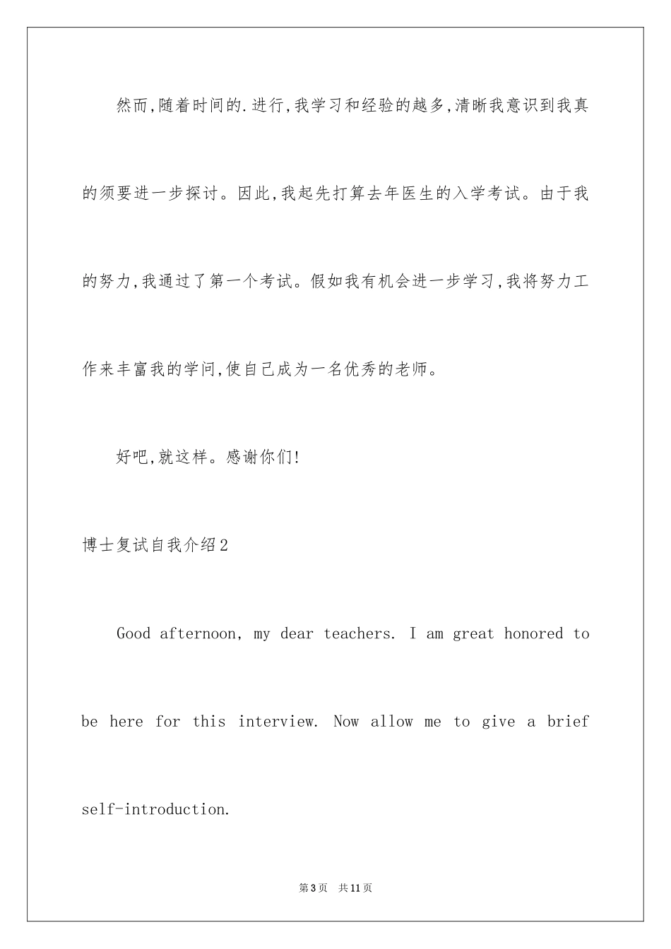 2024博士复试自我介绍_第3页