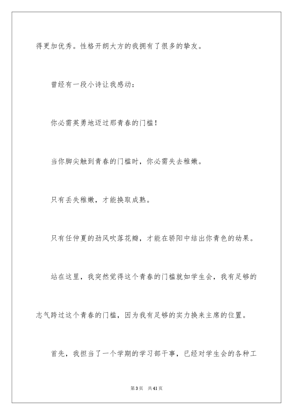 2024中学生竞选学生会主席演讲稿_1_第3页