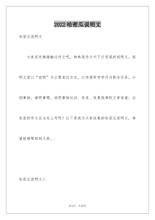 2024哈密瓜说明文