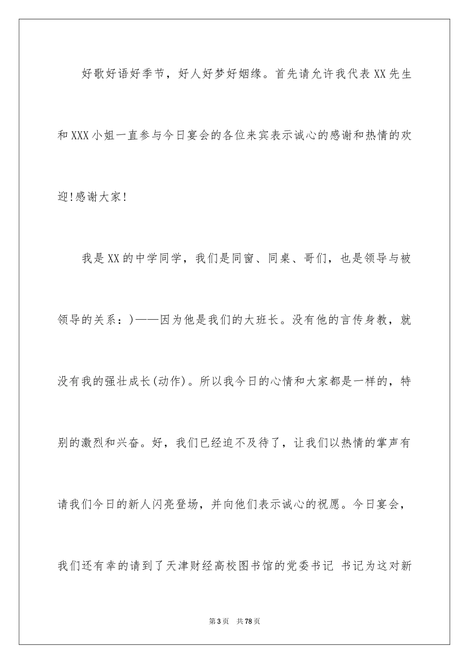 2024婚礼主持人台词_1_第3页