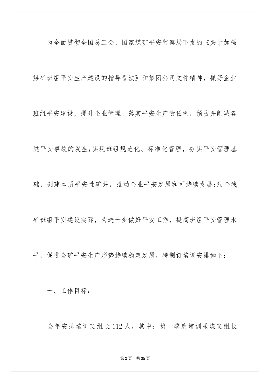 2024安全培训计划_58_第2页