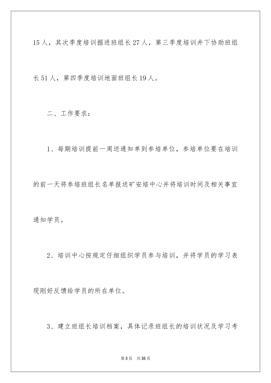 2024安全培训计划_58_第3页