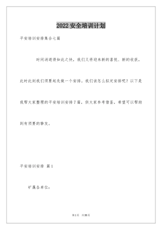 2024安全培训计划_58