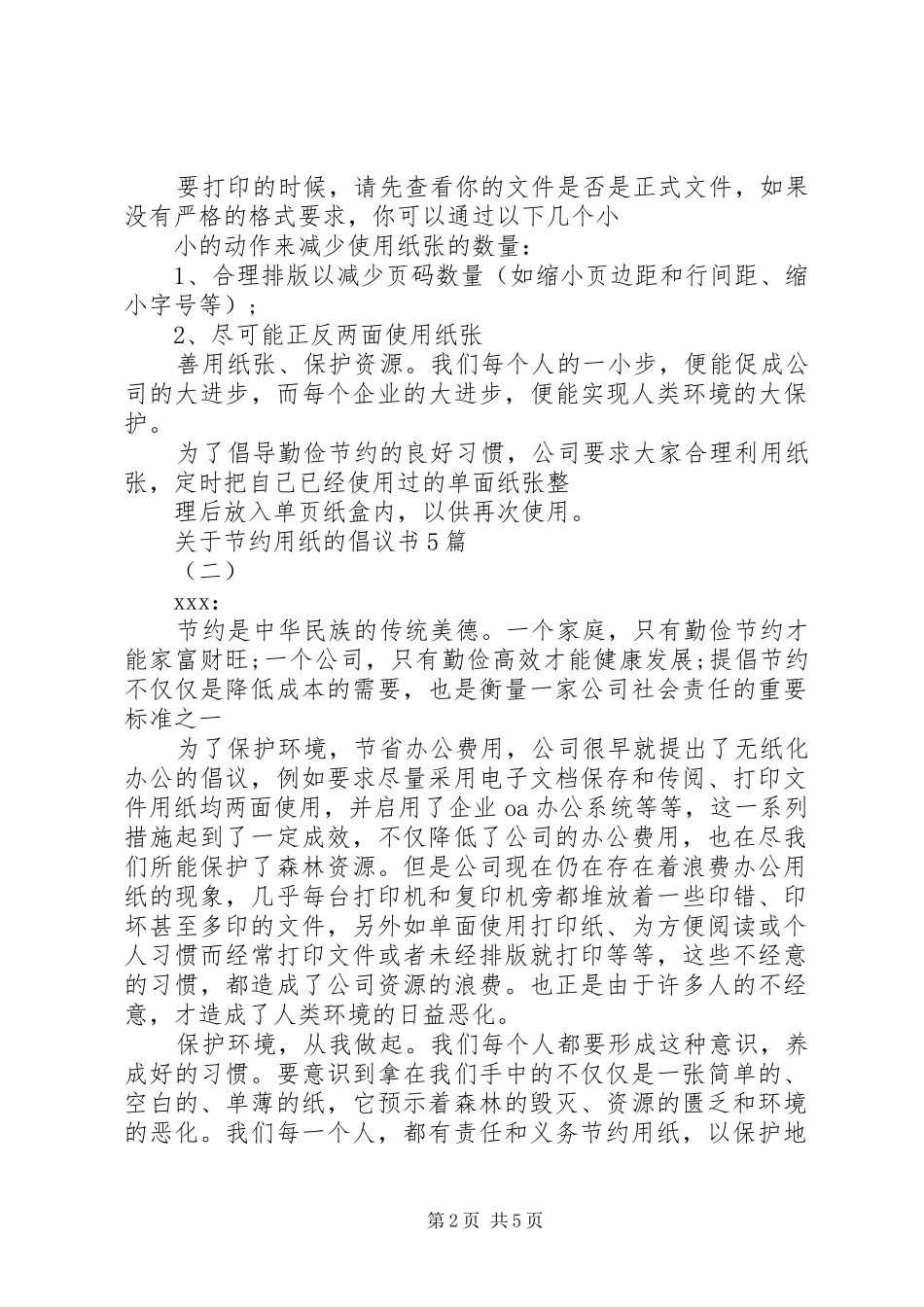 关于节约用纸的倡议书5篇_第2页