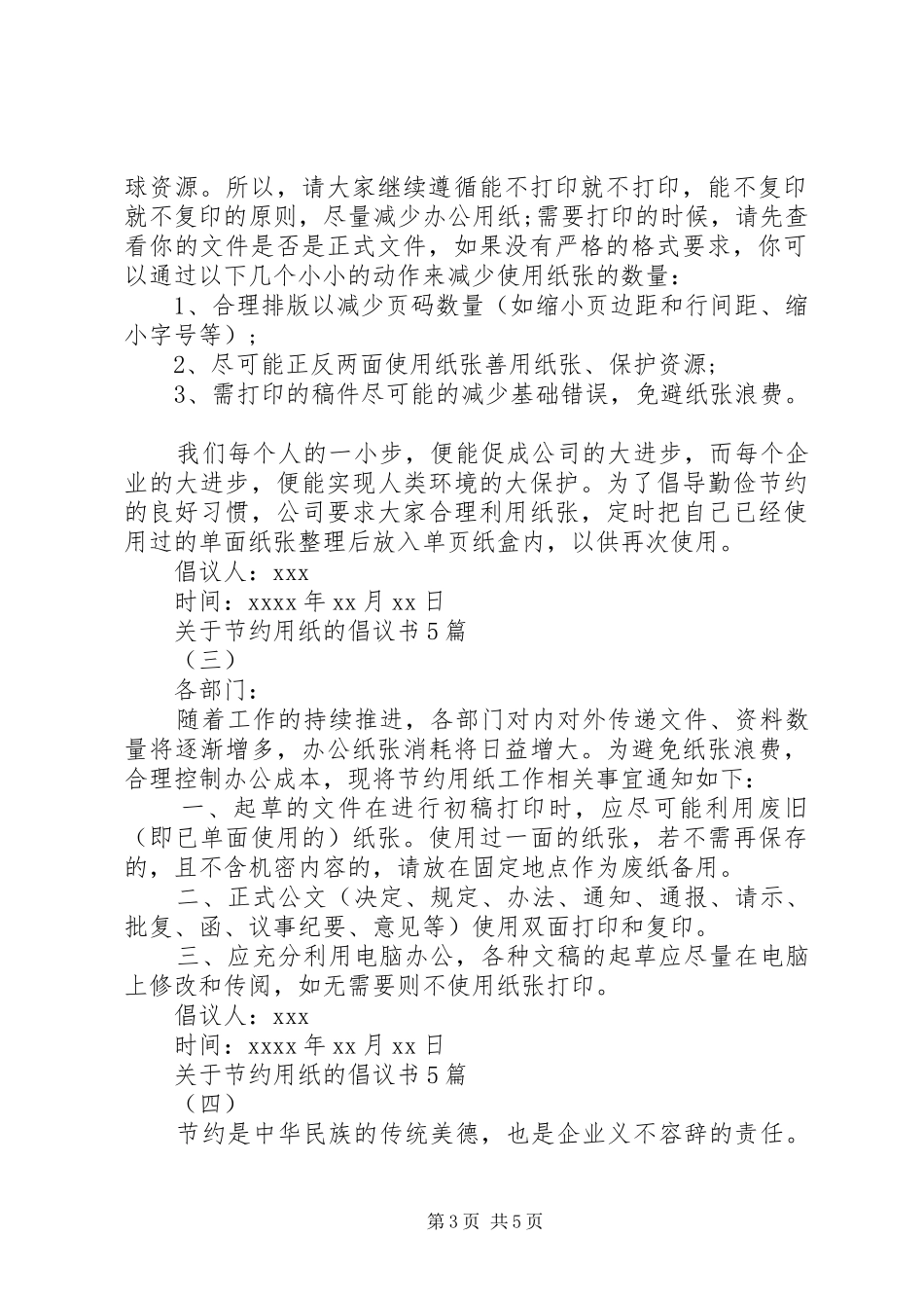 关于节约用纸的倡议书5篇_第3页