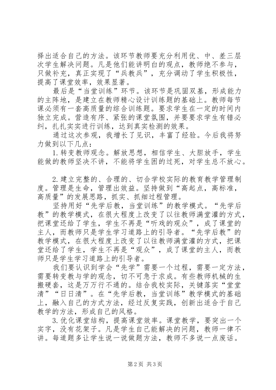 赴河南沁阳永威体会心得王爱莉_第2页