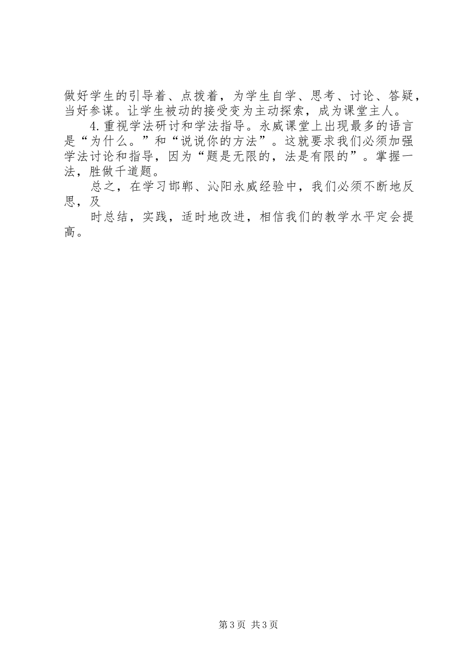 赴河南沁阳永威体会心得王爱莉_第3页