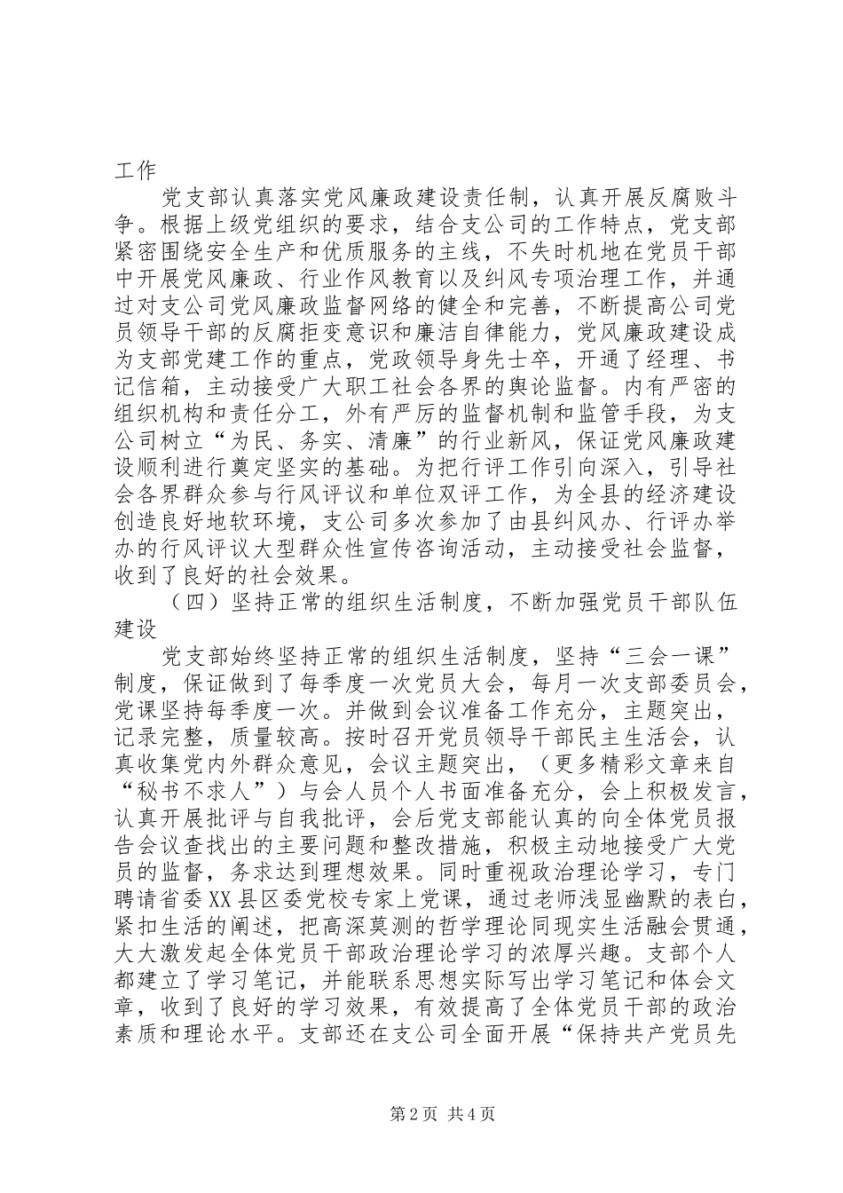 供电支公司二○○四年党支部工作总结 _第2页