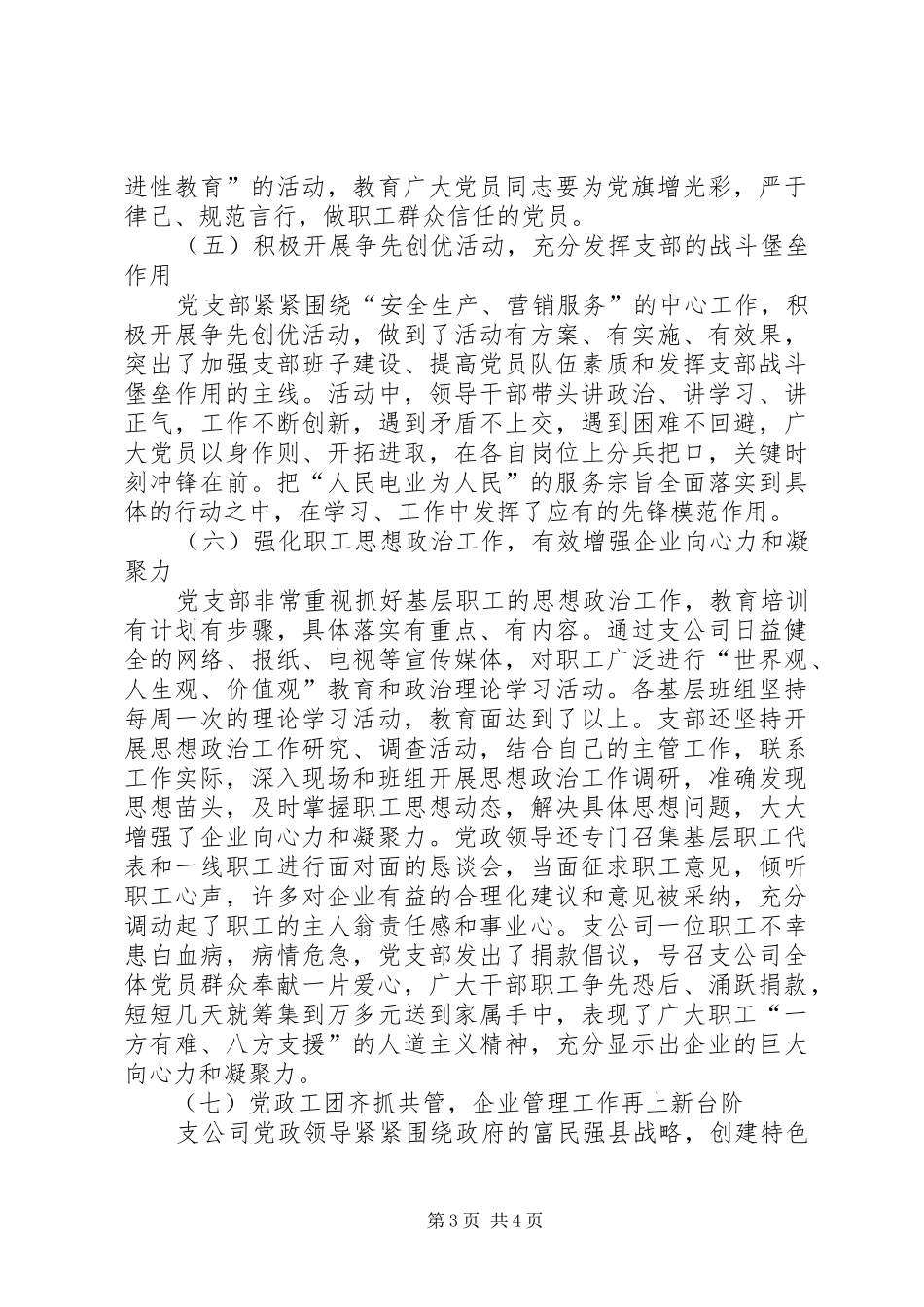 供电支公司二○○四年党支部工作总结 _第3页