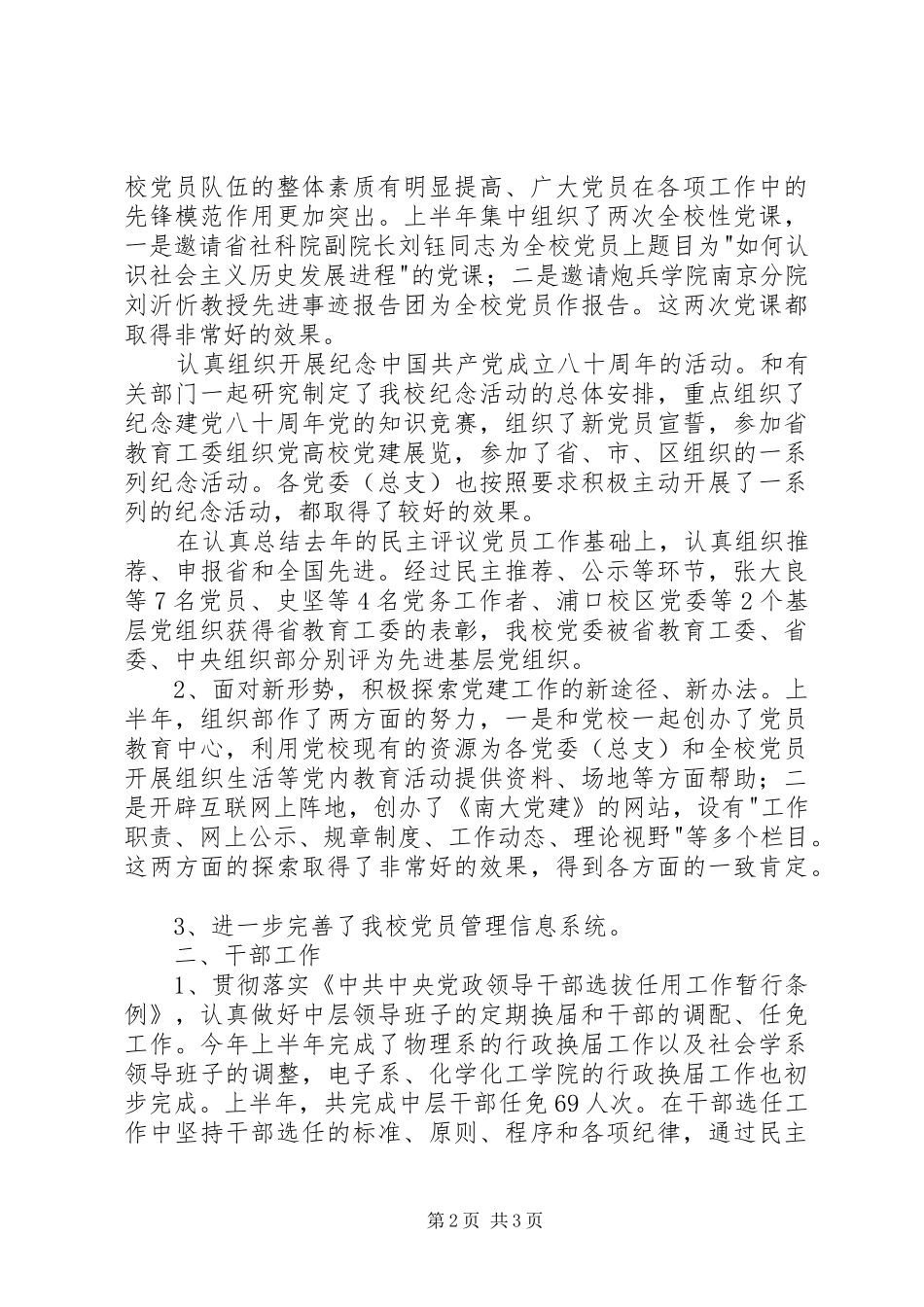 二ΟΟ一年上半年党委组织部工作总结 _第2页