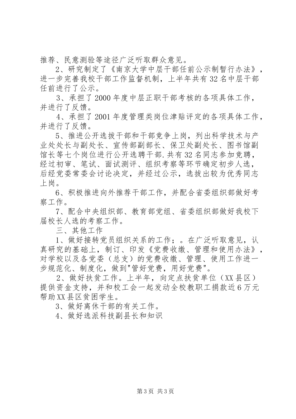 二ΟΟ一年上半年党委组织部工作总结 _第3页