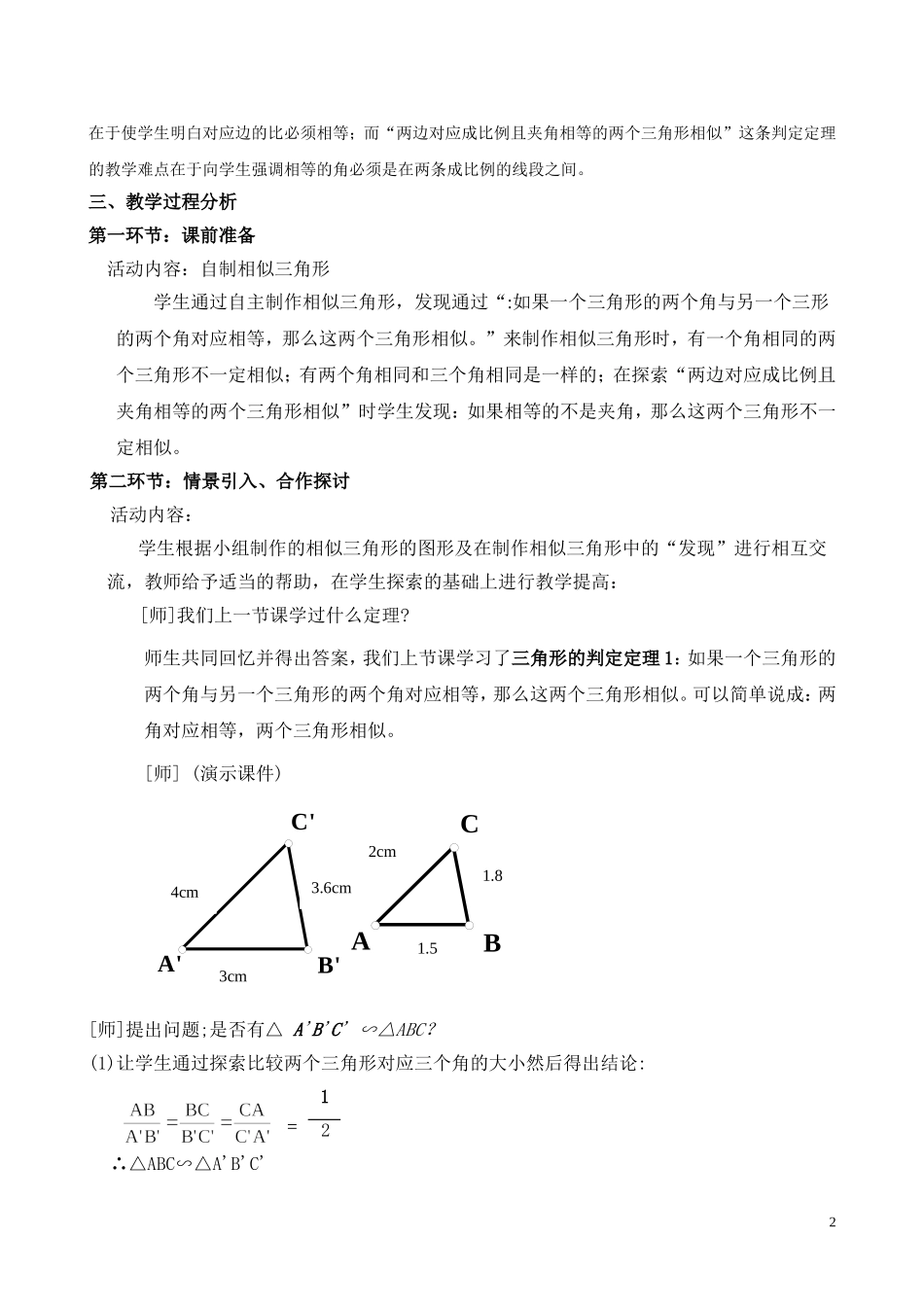 相似三角形的条件（二）教学设计_第2页