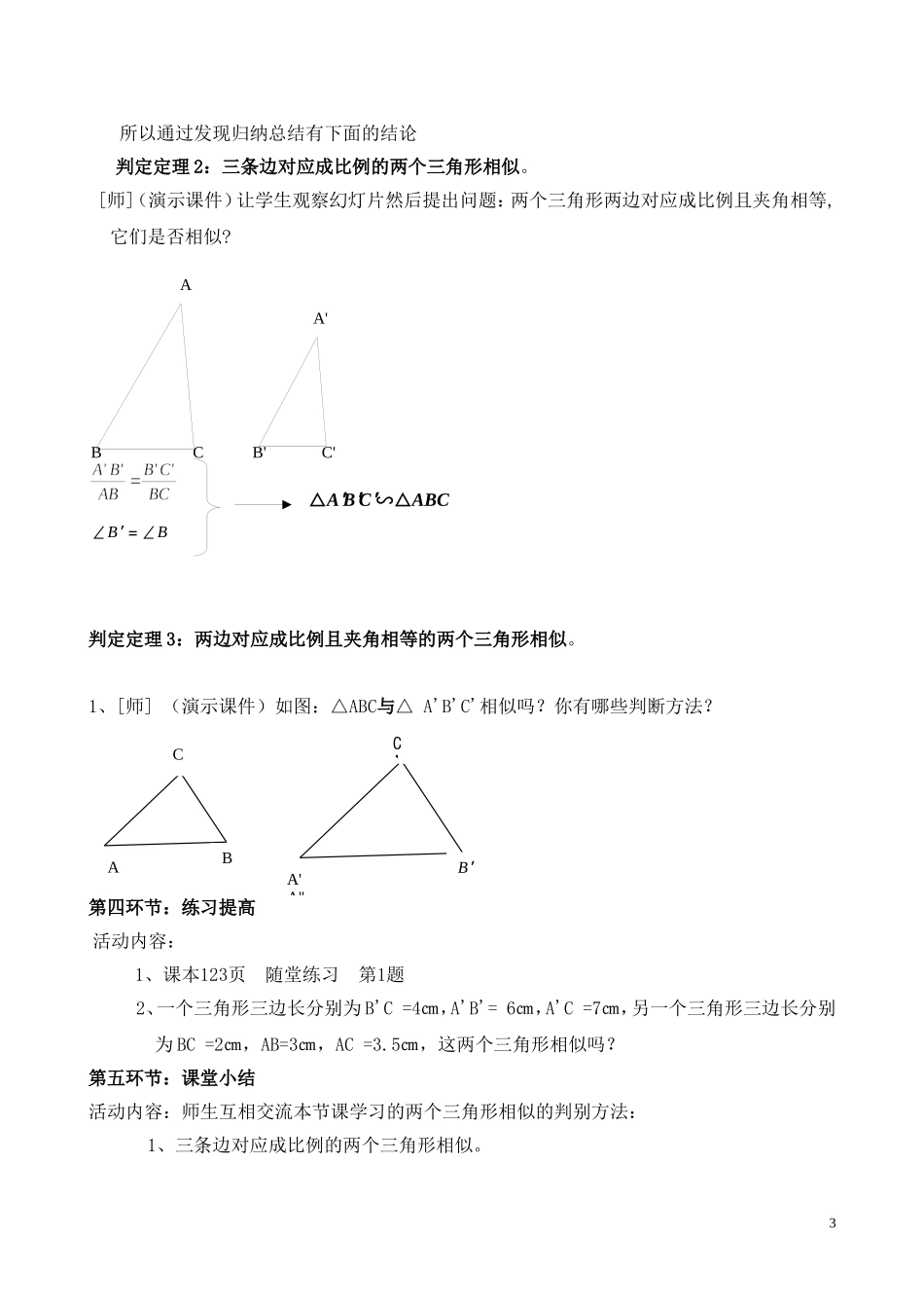 相似三角形的条件（二）教学设计_第3页
