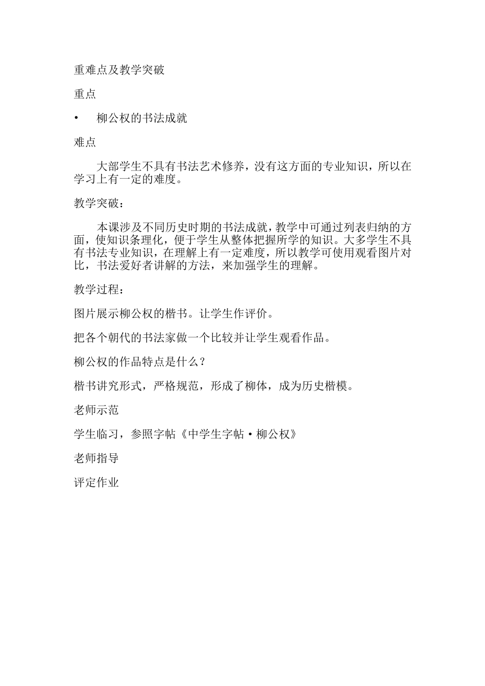 毛笔书法课教学设计_第2页