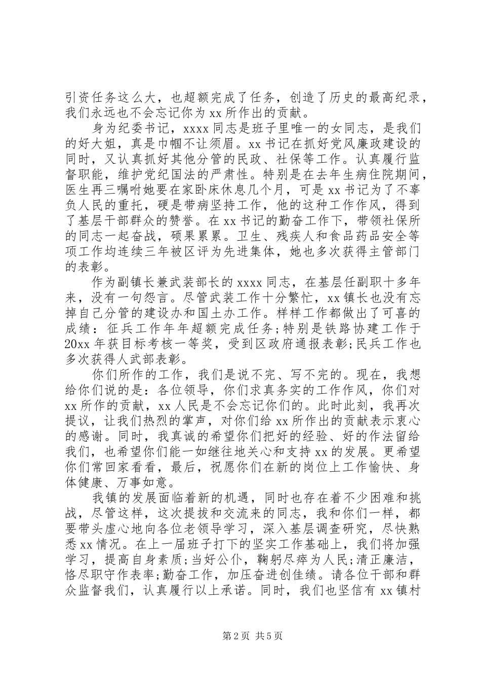 迎接领导讲话发言稿精选范文_第2页