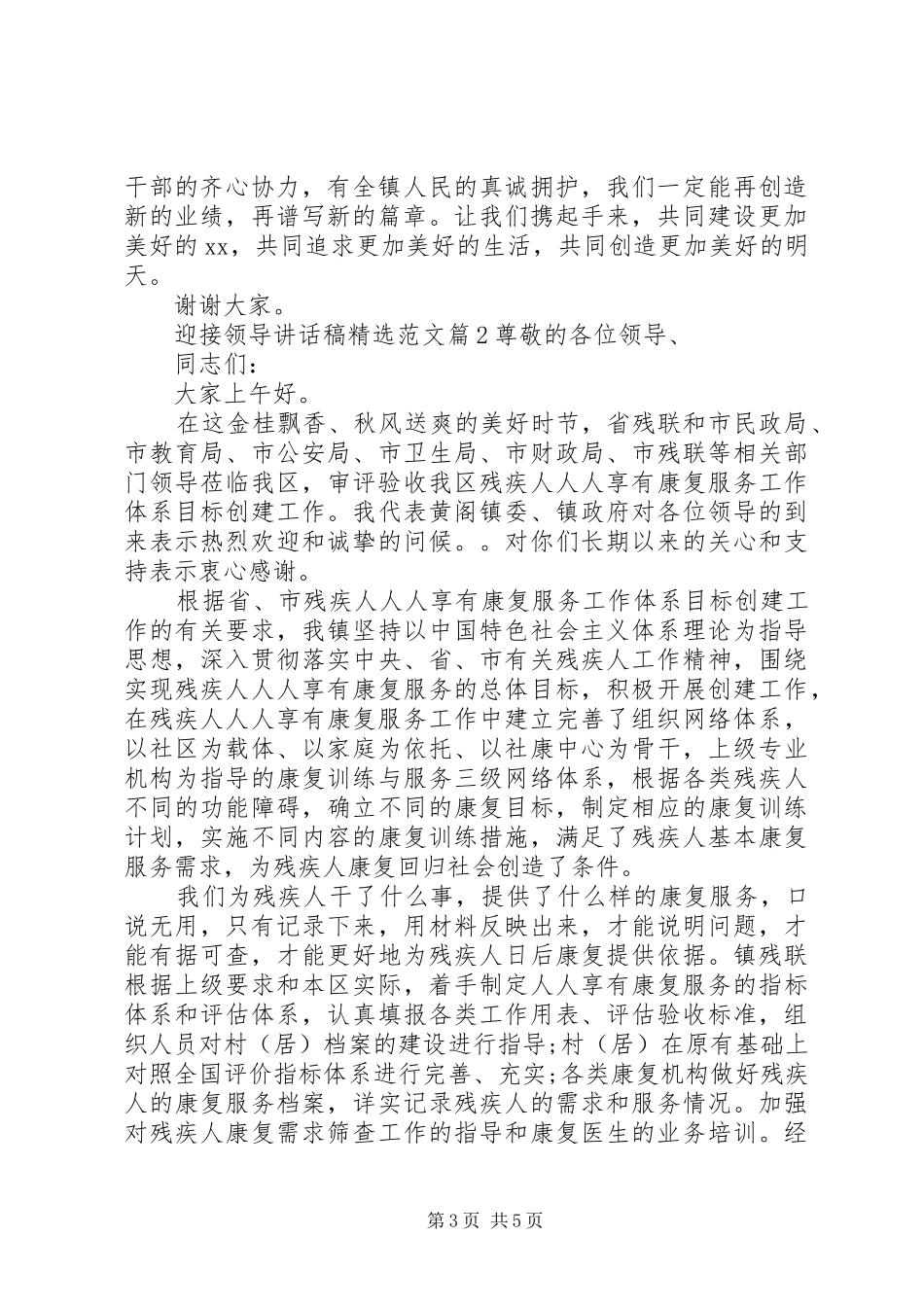 迎接领导讲话发言稿精选范文_第3页