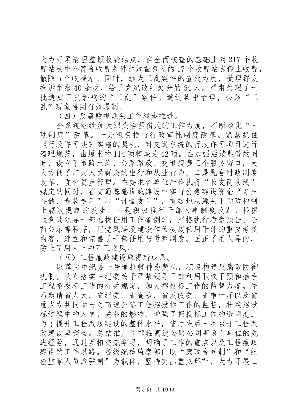 交通局执政能力建设的讲话发言稿_第3页