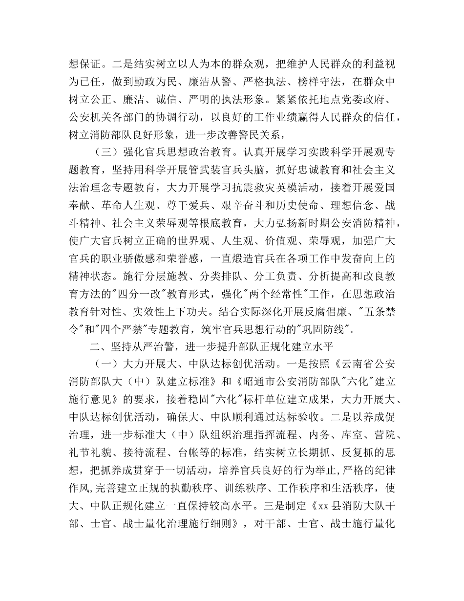 县公安消防大队工作参考计划范文 _第2页