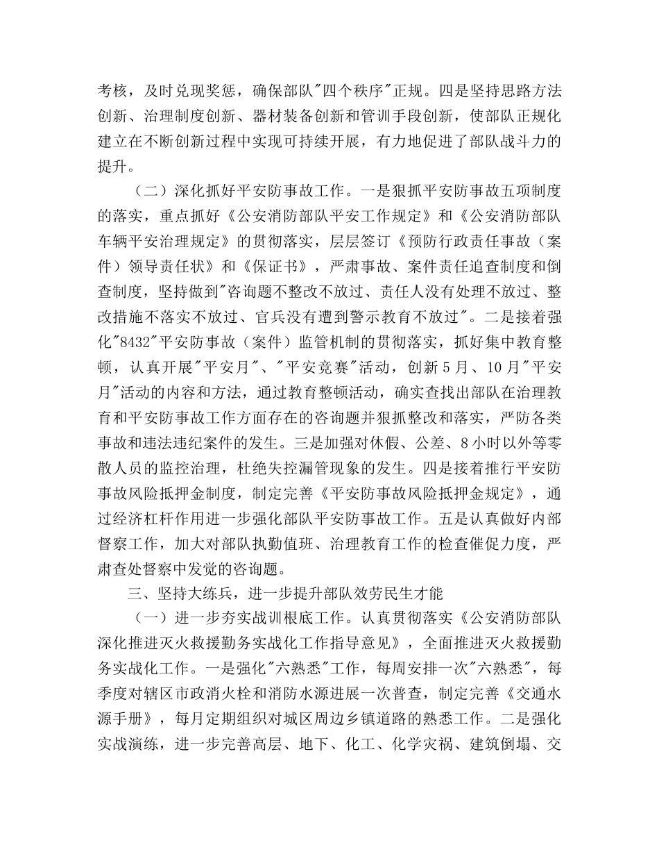 县公安消防大队工作参考计划范文 _第3页