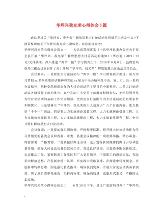 华坪兴我光荣心得体会5篇 