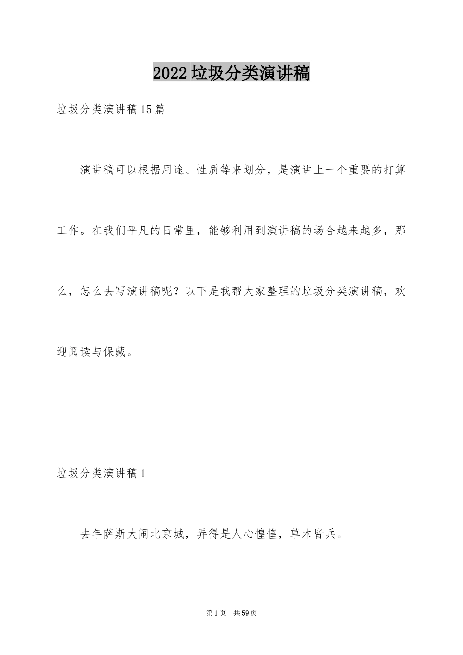 2024垃圾分类演讲稿_46_第1页