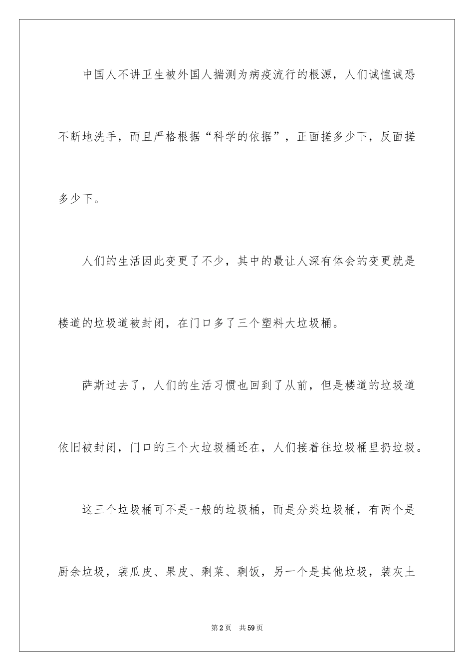 2024垃圾分类演讲稿_46_第2页