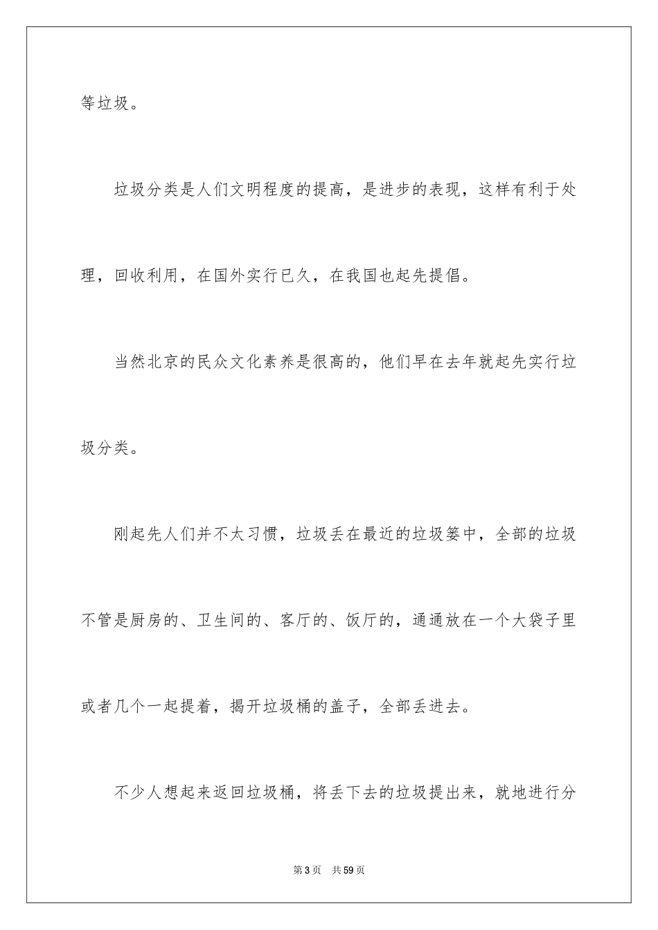 2024垃圾分类演讲稿_46_第3页