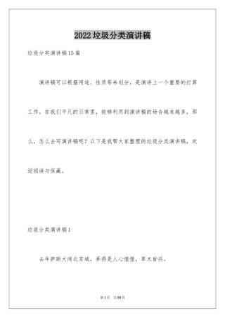 2024垃圾分类演讲稿_46
