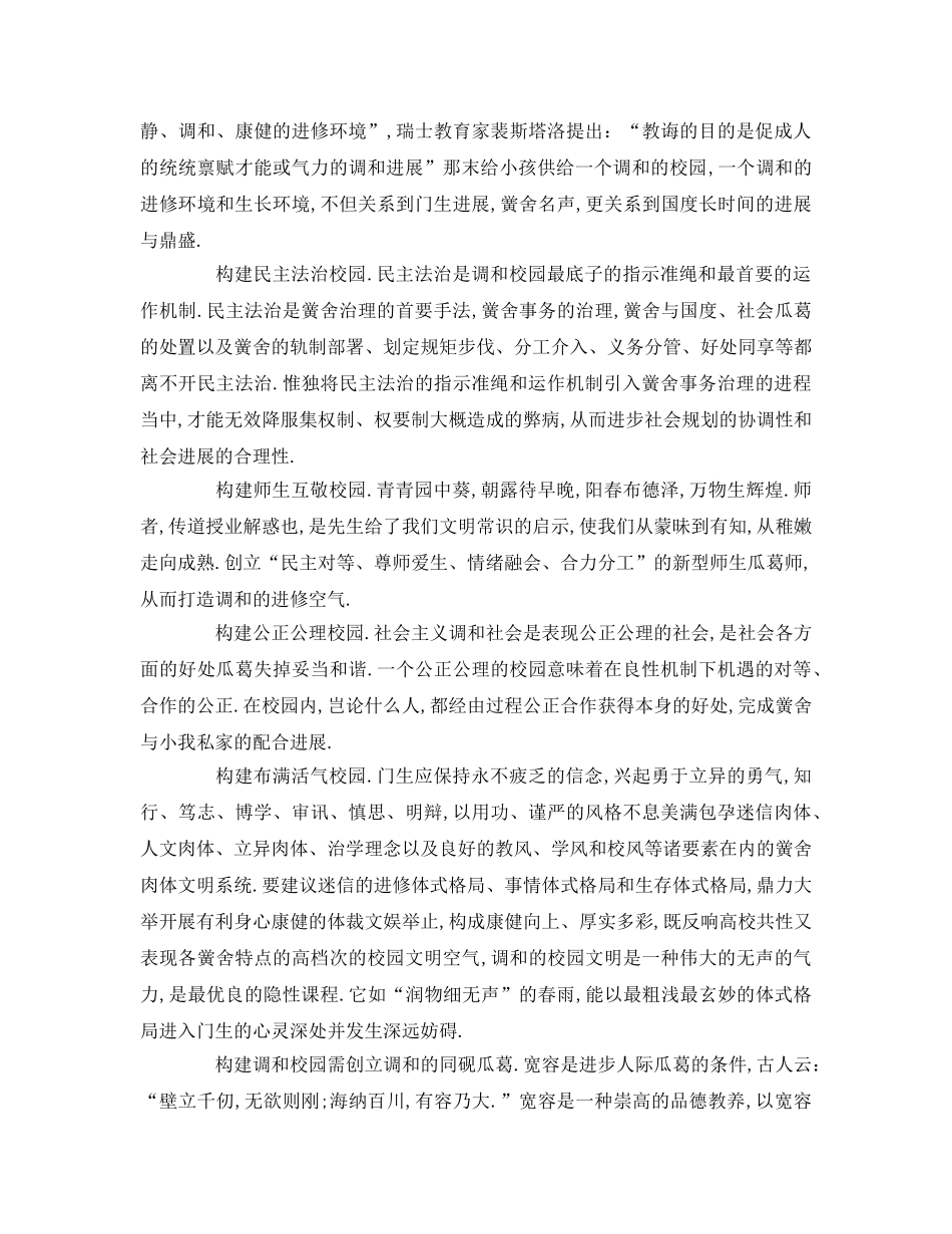 构建和谐校园国旗下参考发言稿 _第3页